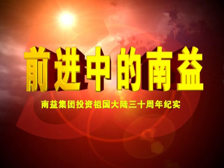 前进中的巅峰国际官网02